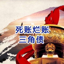 濠江要债公司